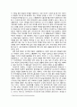  독후감 - 사회복지정책론 ( 우리가 만나야 할 미래를 읽고 ) 4페이지
