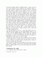  독후감 - 사회복지정책론 ( 우리가 만나야 할 미래를 읽고 ) 5페이지