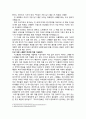  독후감 - 사회복지정책론 ( 우리가 만나야 할 미래를 읽고 ) 8페이지