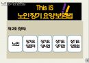 ★ 노인장기요양보험 - LONG TERM CARE ( 정의, 문제점, 인터뷰, 정리 ) 5페이지