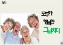 ★ 노인장기요양보험 - LONG TERM CARE ( 정의, 문제점, 인터뷰, 정리 ) 28페이지