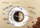 ★ 관광벤처창업론 - 커피전문점 ( 사업개요, 회사소개, 제품소개, SWOT분석, STP분석, 손익분기점 )  5페이지