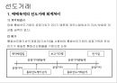 ★ 고급회계 - 파생상품 회계처리 9페이지