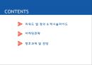 ★ 마케팅론 - 캐시슬라이드 ( 리워드 앱 정의, 캐시슬라이드, 마케팅전략, 향후과제 및 전망 ) 2페이지