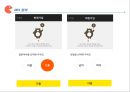 ★ 마케팅론 - 캐시슬라이드 ( 리워드 앱 정의, 캐시슬라이드, 마케팅전략, 향후과제 및 전망 ) 5페이지