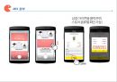 ★ 마케팅론 - 캐시슬라이드 ( 리워드 앱 정의, 캐시슬라이드, 마케팅전략, 향후과제 및 전망 ) 8페이지
