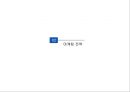 ★ 마케팅론 - 캐시슬라이드 ( 리워드 앱 정의, 캐시슬라이드, 마케팅전략, 향후과제 및 전망 ) 10페이지