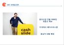 ★ 마케팅론 - 캐시슬라이드 ( 리워드 앱 정의, 캐시슬라이드, 마케팅전략, 향후과제 및 전망 ) 15페이지