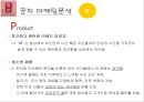 ★ 국제마케팅 - 공차의 한국진출과 마케팅 전략( 공차, 공차 마케팅 분석, 공차의 한국 시장 진입, 성과 및 향후 과제 ) 6페이지