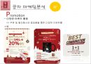 ★ 국제마케팅 - 공차의 한국진출과 마케팅 전략( 공차, 공차 마케팅 분석, 공차의 한국 시장 진입, 성과 및 향후 과제 ) 9페이지