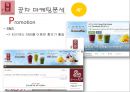 ★ 국제마케팅 - 공차의 한국진출과 마케팅 전략( 공차, 공차 마케팅 분석, 공차의 한국 시장 진입, 성과 및 향후 과제 ) 10페이지