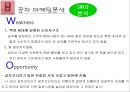 ★ 국제마케팅 - 공차의 한국진출과 마케팅 전략( 공차, 공차 마케팅 분석, 공차의 한국 시장 진입, 성과 및 향후 과제 ) 12페이지