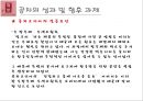★ 국제마케팅 - 공차의 한국진출과 마케팅 전략( 공차, 공차 마케팅 분석, 공차의 한국 시장 진입, 성과 및 향후 과제 ) 17페이지