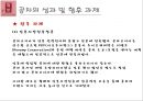★ 국제마케팅 - 공차의 한국진출과 마케팅 전략( 공차, 공차 마케팅 분석, 공차의 한국 시장 진입, 성과 및 향후 과제 ) 20페이지