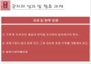★ 국제마케팅 - 공차의 한국진출과 마케팅 전략( 공차, 공차 마케팅 분석, 공차의 한국 시장 진입, 성과 및 향후 과제 ) 21페이지