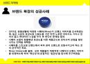 ★ 브랜드 마케팅 - 브랜드확장 ( 브랜드 확장, 브랜드 확장의 이유, 브랜드 확장의 분류, 브랜드 확장의 장단점, 브랜드 확장의 성공과 실패 사례 ) 9페이지