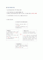  성인간호학 - 편도염 ( 편도의 구조, 진단 및 검사, 치료 및 간호 ) 4페이지