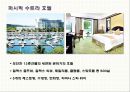 ★ 골프리조트 - GOLF RESORT ( 골프리조트, 국내 골프리조트 사례 , 해외 골프리조트 사례 , 힐튼 남해 골프&스파 리조트 , 수트라하버 리조트 ) 17페이지