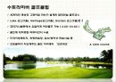 ★ 골프리조트 - GOLF RESORT ( 골프리조트, 국내 골프리조트 사례 , 해외 골프리조트 사례 , 힐튼 남해 골프&스파 리조트 , 수트라하버 리조트 ) 20페이지
