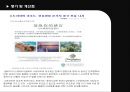 ★ 골프리조트 - GOLF RESORT ( 골프리조트, 국내 골프리조트 사례 , 해외 골프리조트 사례 , 힐튼 남해 골프&스파 리조트 , 수트라하버 리조트 ) 23페이지