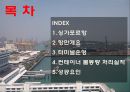 ★ 싱가포르항 - 싱가포르항, 항만개요, 터미널운영, 컨테이너 물동량 처리실적, 성공요인  2페이지