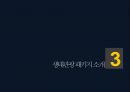 ★ 생태관광 - 갈라파고스, 생태관광 패키지, 갈라파고스 규제, SWOT분석, STP분석 14페이지