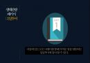 ★ 생태관광 - 갈라파고스, 생태관광 패키지, 갈라파고스 규제, SWOT분석, STP분석 19페이지
