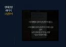 ★ 생태관광 - 갈라파고스, 생태관광 패키지, 갈라파고스 규제, SWOT분석, STP분석 27페이지