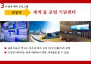 ★ 관광상품론 - 안동·문경 관광상품 (안동 관광상품, 문경관광상품)  14페이지