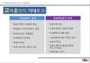 ★ 인적자원관리 - 교육훈련 사례 (POSCO, HYUNDAI, BNK 부산은행, 신한은행) 6페이지