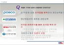 ★ 인적자원관리 - 교육훈련 사례 (POSCO, HYUNDAI, BNK 부산은행, 신한은행) 17페이지
