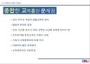 ★ 인적자원관리 - 교육훈련 사례 (POSCO, HYUNDAI, BNK 부산은행, 신한은행) 21페이지