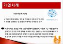 ★ 조직행동론 - 조직문화 ( 조직문화의 구성요소 및 기능 ,조직문화의 역할 ,기업사례 ,긍정적인 조직문화 만들기 ) 11페이지