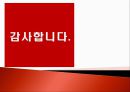 ★ 조직행동론 - 조직문화 ( 조직문화의 구성요소 및 기능 ,조직문화의 역할 ,기업사례 ,긍정적인 조직문화 만들기 ) 14페이지