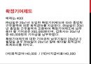 ★ 조직행동론 - 종업원급여 ( 의의 및 분류, 퇴직급여제도, 기타종업원급여, 확정급제도 )  28페이지