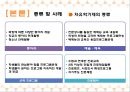 ★ 자유학기제 - 자유학기제란, 현황, 주관기관, 종류, 사례, 긍정적인 측면, 개선방안 8페이지