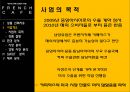 ★ 커피믹스 수출 계획서 - 상품 선택 사유, 사업개요, 환경 분석, SWOT 분석, 재무 분석 7페이지