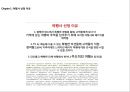 ★ 여행사패키지 - 여행사 선정 이유, 패키지 소개, 마케팅  홍보 방법, 패키지 가격 선정  3페이지