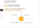 ★ 채용 - 국내 대기업의 채용사례 (대기업의 종류, 대기업 채용의 변화흐름, 대기업의 인재상, 다양한 채용방식 사례 ) 7페이지