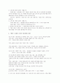 ★ 호텔서비스론 - 서비스의 개념과 특성, 호텔서비스의 특성과 고객만족 방안, 고객만족경영, 서비스 요원의 3가지 정신자세 유형, 서비스 품질관리 4페이지
