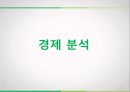 ★ 투자론 - LS산전 ( LS산전 기업분석, 그린에너지사업, 스마트 그리브 관련 주, 경제분석, 산업분석, 기업분석 ) 3페이지