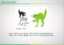 ★ 투자론 - LS산전 ( LS산전 기업분석, 그린에너지사업, 스마트 그리브 관련 주, 경제분석, 산업분석, 기업분석 ) 9페이지