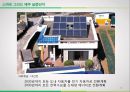 ★ 투자론 - LS산전 ( LS산전 기업분석, 그린에너지사업, 스마트 그리브 관련 주, 경제분석, 산업분석, 기업분석 ) 15페이지