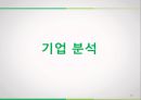 ★ 투자론 - LS산전 ( LS산전 기업분석, 그린에너지사업, 스마트 그리브 관련 주, 경제분석, 산업분석, 기업분석 ) 18페이지