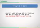 ★ 투자론 - LS산전 ( LS산전 기업분석, 그린에너지사업, 스마트 그리브 관련 주, 경제분석, 산업분석, 기업분석 ) 30페이지