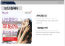 ★ 항공사 경영론 - 대한항공, 아시아나항공 ( 기업개요, 항공사별 순위, 고객 만족 서비스, 광고 마케팅, SWOT 분석 ) 19페이지