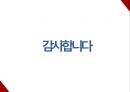 ★ 호텔마케팅- Hotel Marketing ( 신라호텔, 파라다이스 호텔 ) 24페이지