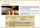 ★호텔경영론 - HOTEL PACKAGE ( 호텔패키지, 쉐라톤 그랜드 워커힐 호텔, 임피리얼 팰리스 호텔 ) 16페이지