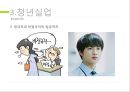 ★ 행복한 삶과 사회복지 - 청년기의 꿈 24페이지