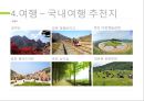★ 행복한 삶과 사회복지 - 청년기의 꿈 32페이지